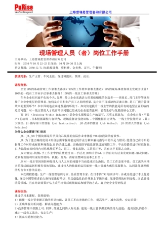 现场管理人员(者)岗位工作手册