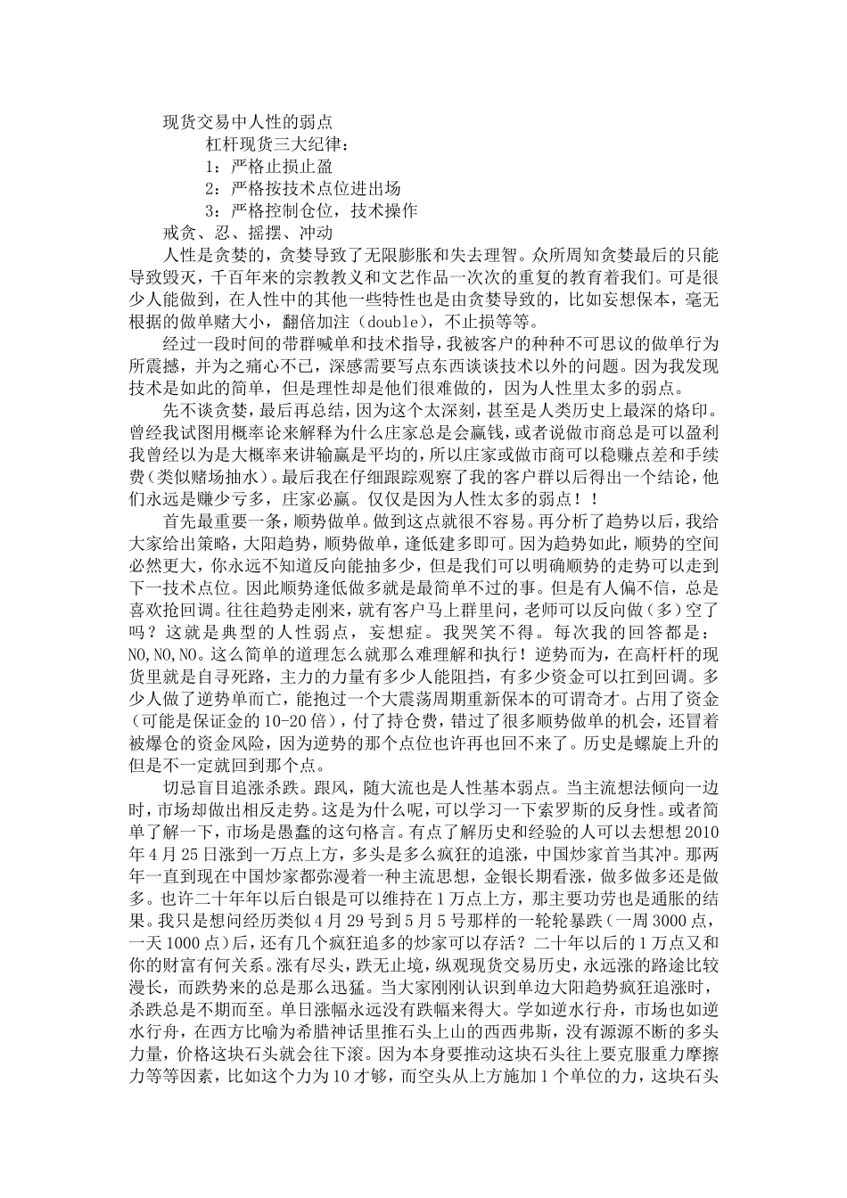 现货交易中人性的弱点_第1页