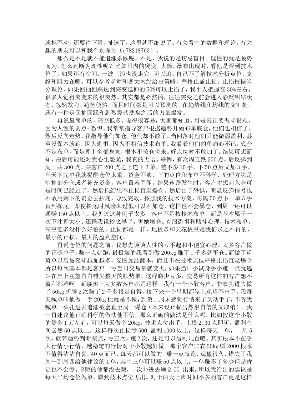 现货交易中人性的弱点_第2页