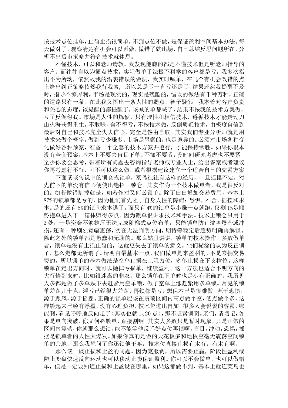 现货交易中人性的弱点_第3页