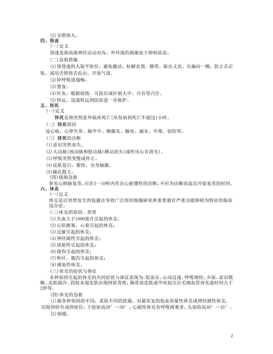 现场急救知识_第2页