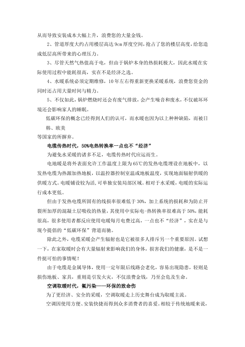 现戈自发热地板为您揭示家居采暖中的误区2_第2页
