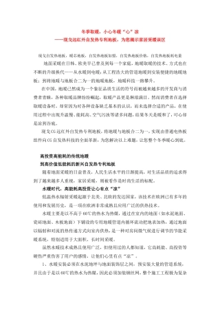 现戈自发热地板为您揭示家居采暖中的误区2