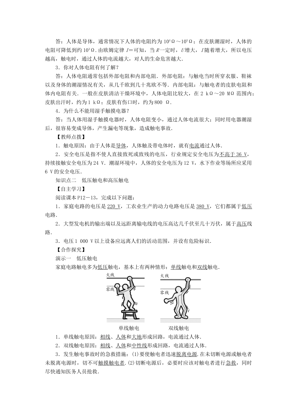 九年级物理下册 9.3《安全用电与保护》教案 （新版）教科版-（新版）教科版初中九年级下册物理教案_第2页