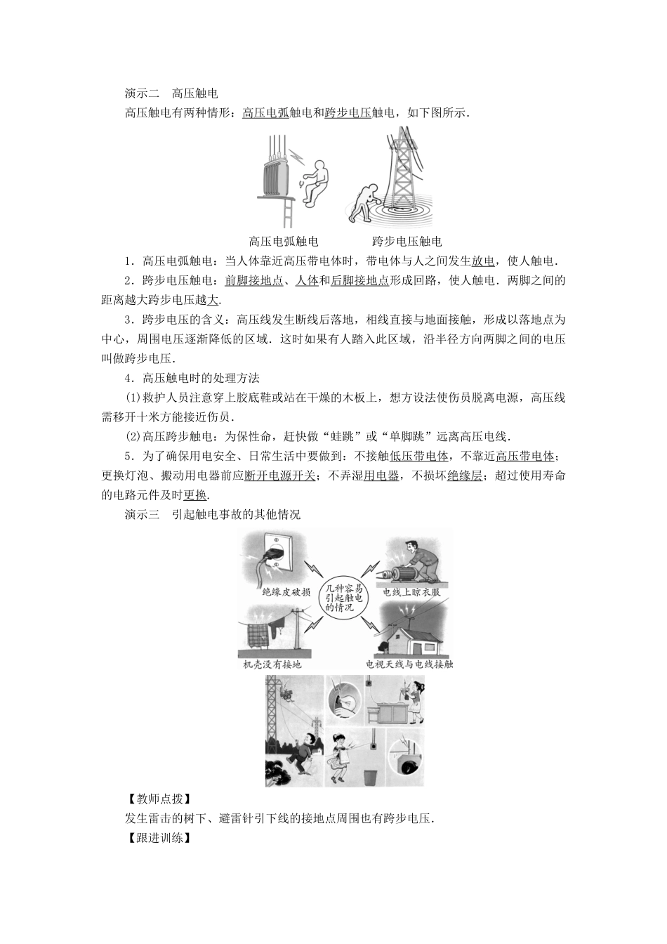 九年级物理下册 9.3《安全用电与保护》教案 （新版）教科版-（新版）教科版初中九年级下册物理教案_第3页
