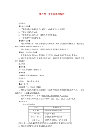九年级物理下册 9.3《安全用电与保护》教案 （新版）教科版-（新版）教科版初中九年级下册物理教案
