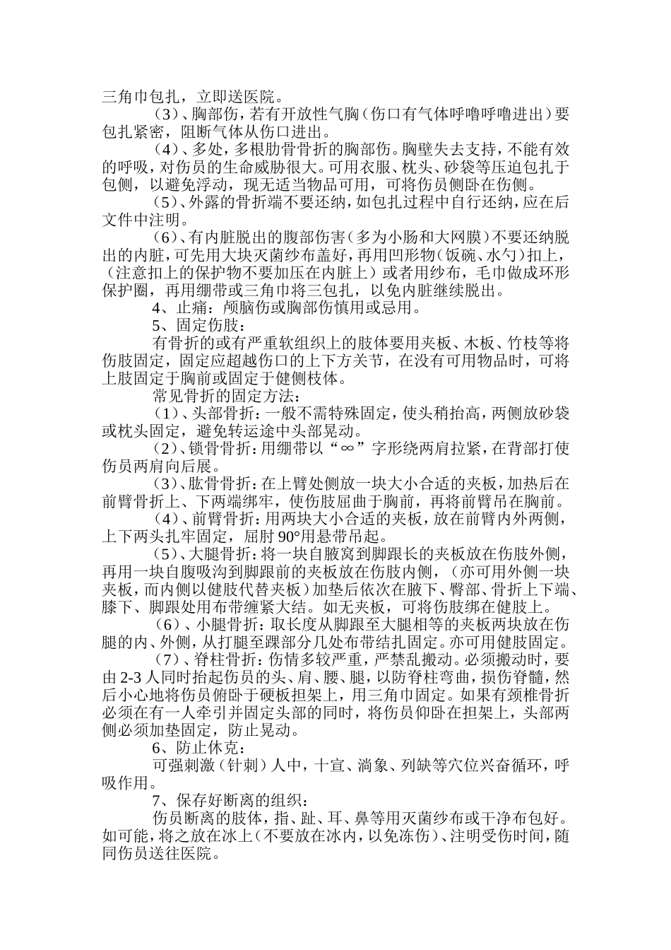 现场伤员急救措施_第2页