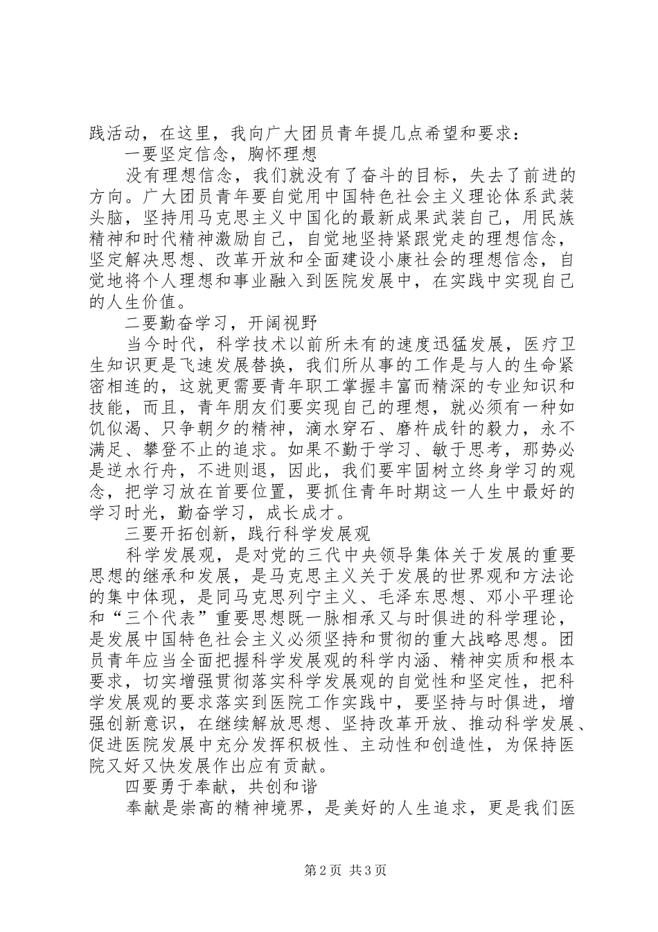 在纪念五四运动九十一周年大会上的讲话发言_第2页