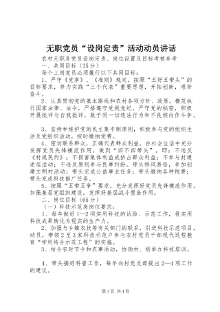 无职党员“设岗定责”活动动员讲话发言