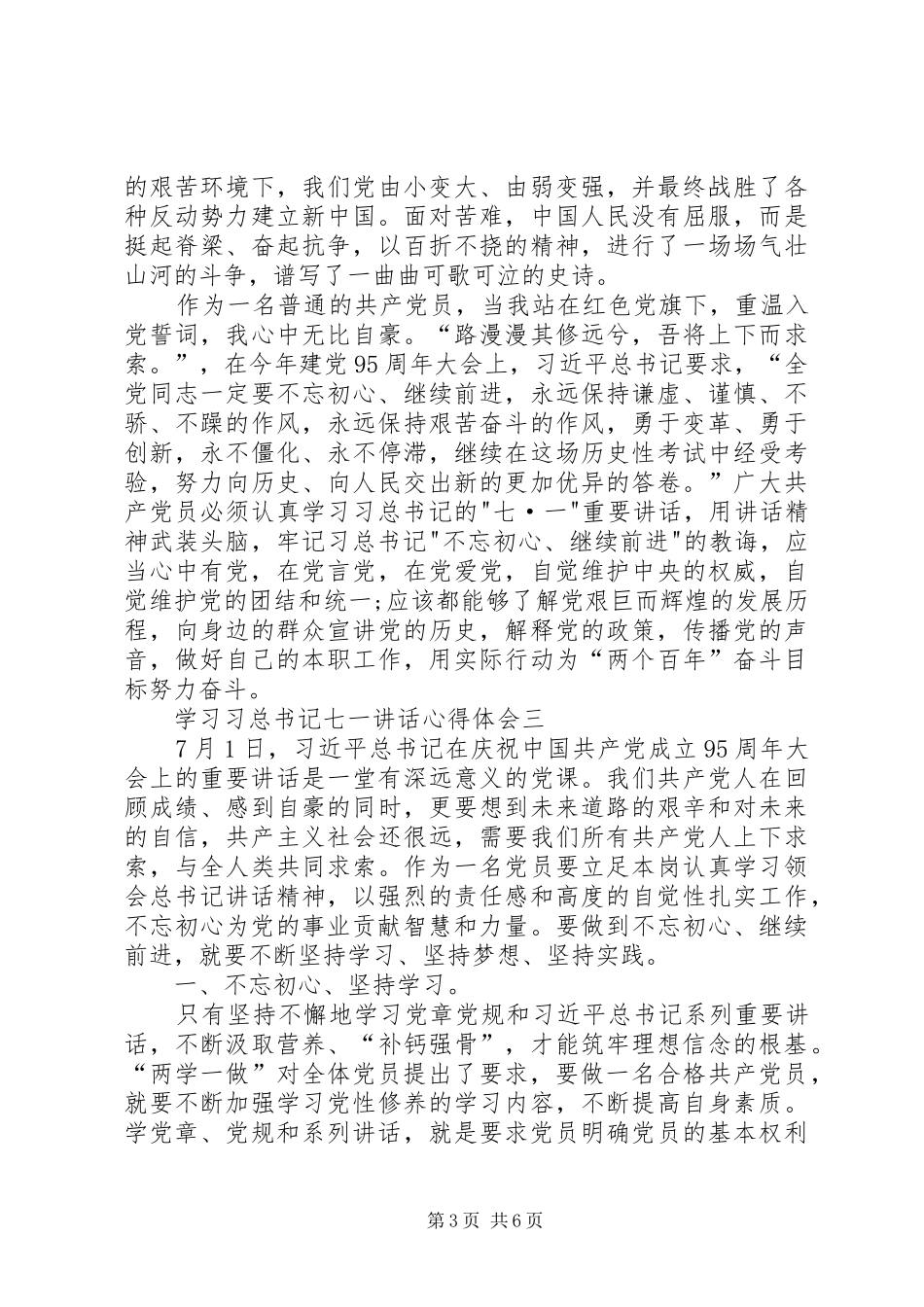 《20XX年习七一讲话发言》(4)_第3页