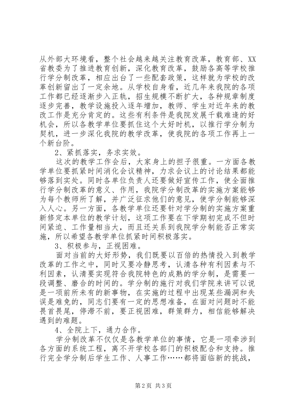 在全院教学工作会议讲话发言_第2页