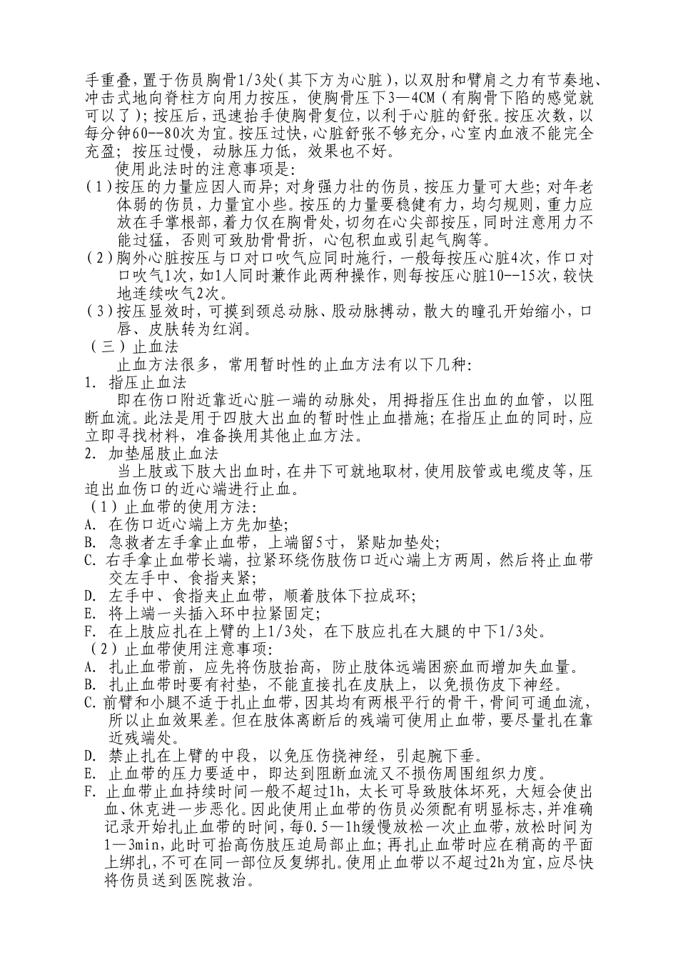 现场一般急救技术(1)_第2页