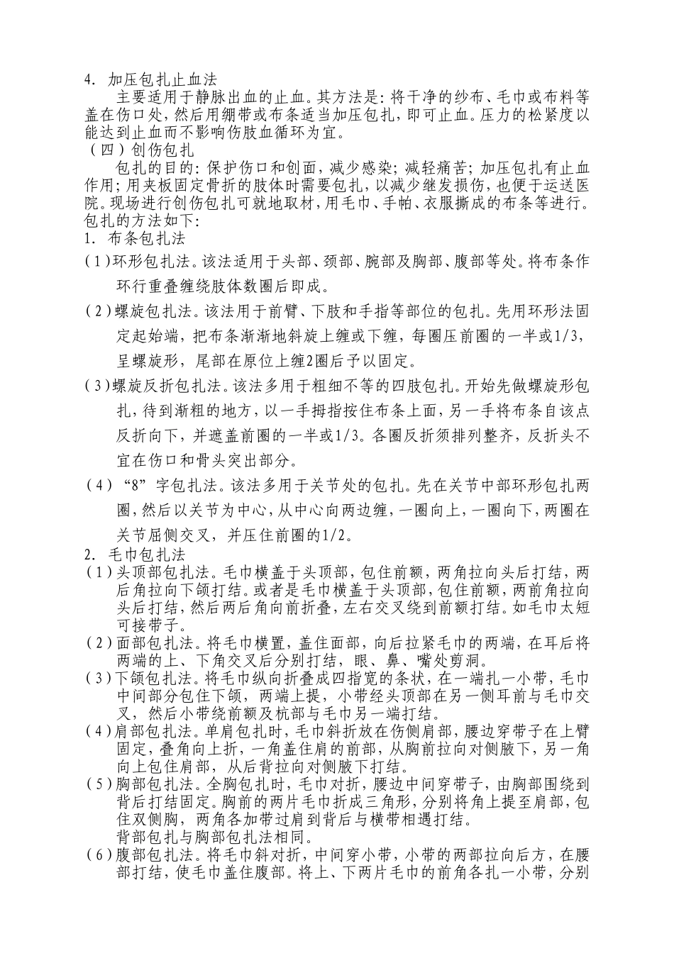 现场一般急救技术(1)_第3页