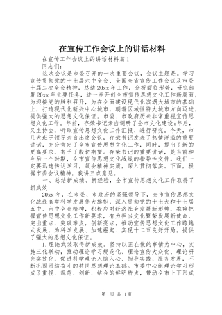 在宣传工作会议上的讲话