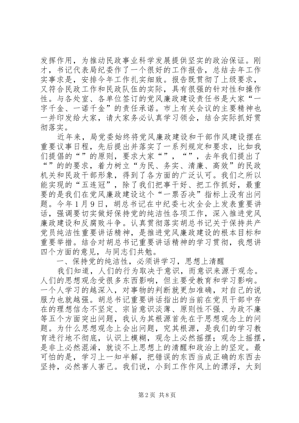 项目建设会议领导讲话发言_第2页
