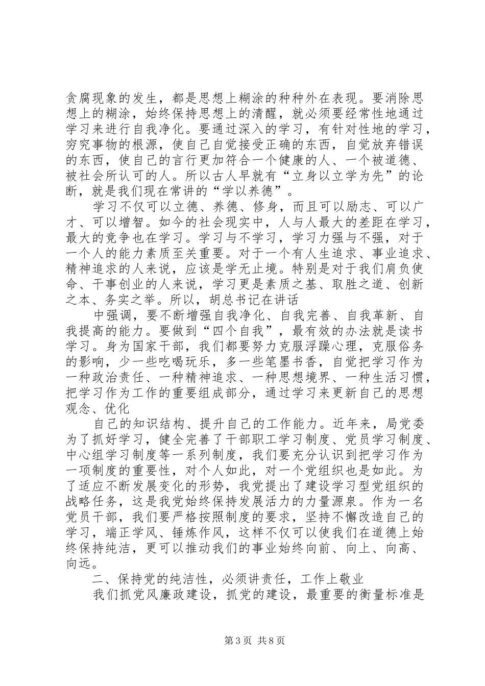 项目建设会议领导讲话发言_第3页
