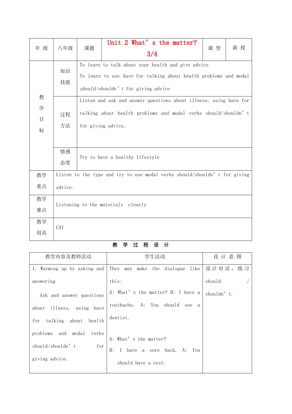 八年级英语上册 Unit 2What’s the matter示范教案3 人教新目标版_第1页