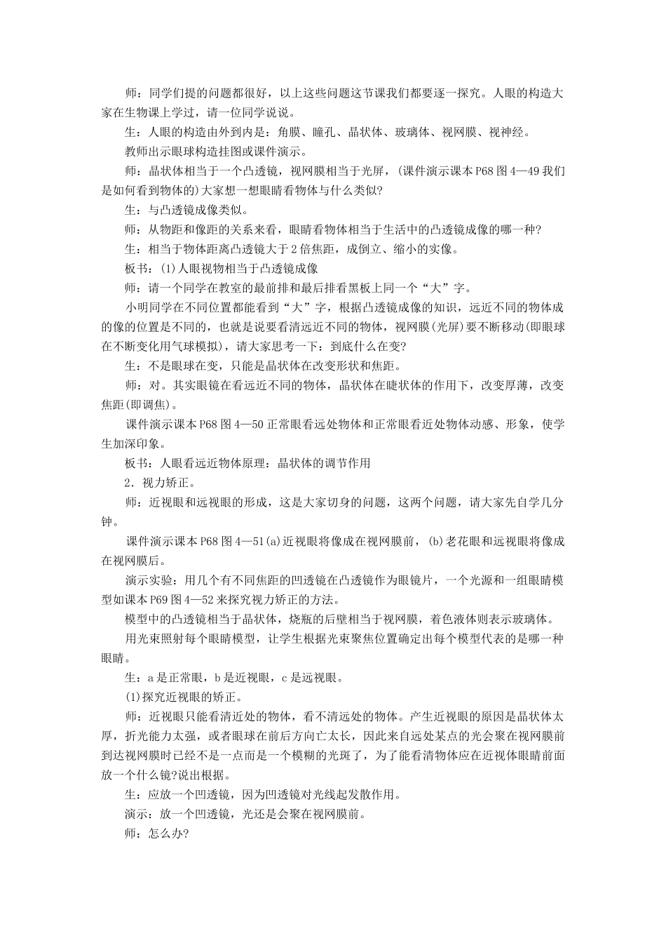 八年级物理上册 第五章 第4节 眼睛和眼镜教案1 （新版）新人教版_第2页