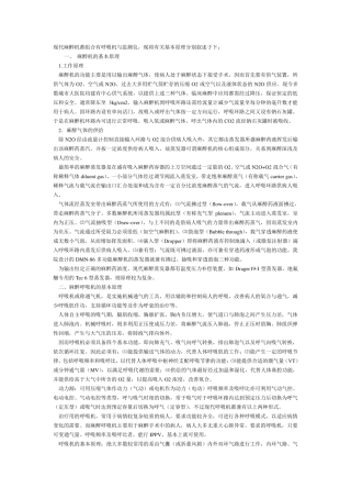 现代麻醉机都组合有呼吸机与监测仪[6P][299KB]