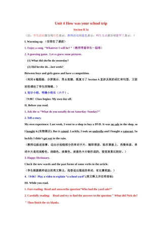七年级英语下册：Unit 4 How was your school trip Section B教案（鲁教版）