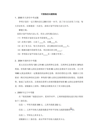 可替换的问题情境4