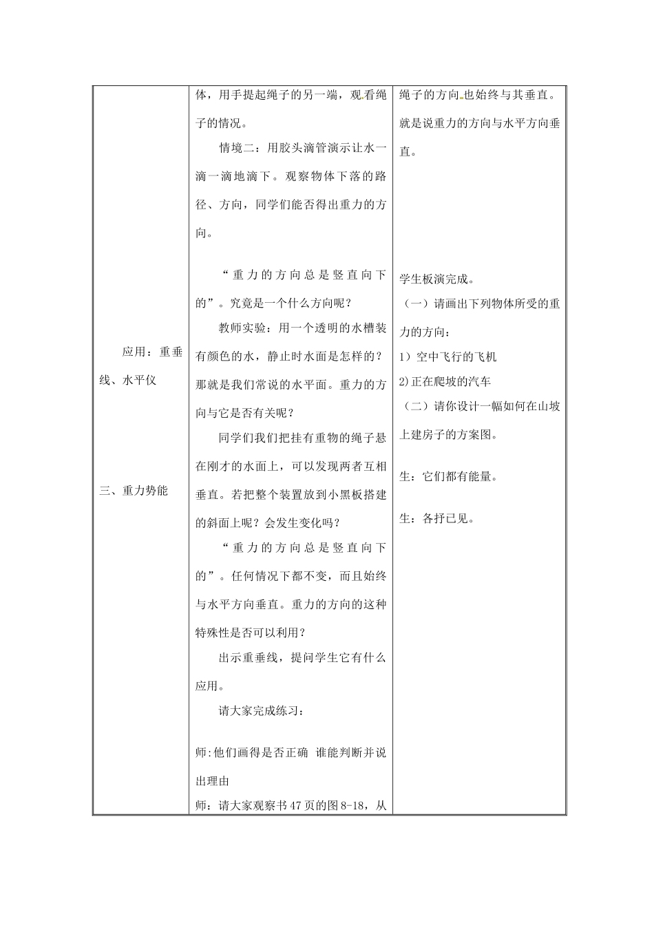 八年级物理下学期素材大全 重力教案 苏科版 _第3页
