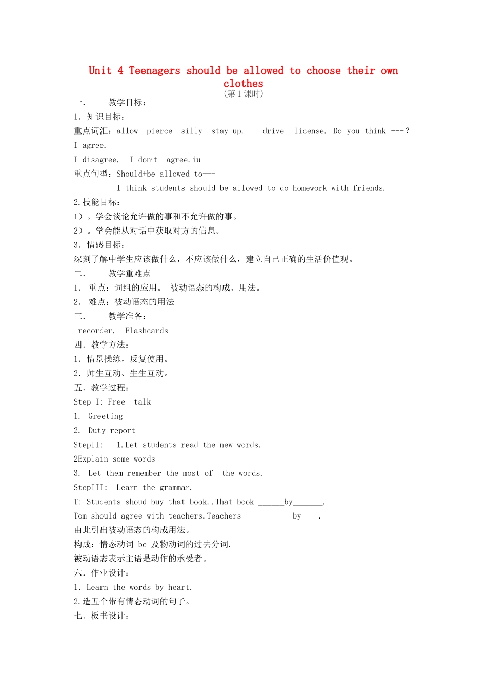 八年级英语下册 Unit 4 Teenagers should be allowed to choose their own clothes教案3 鲁教版_第1页