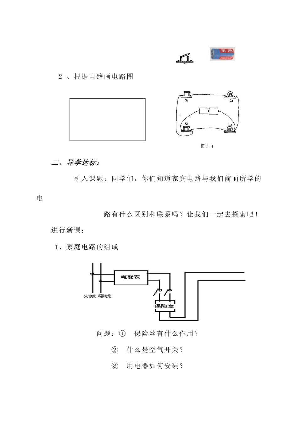 八年级物理 五、家庭电路教案 人教新课标版_第2页