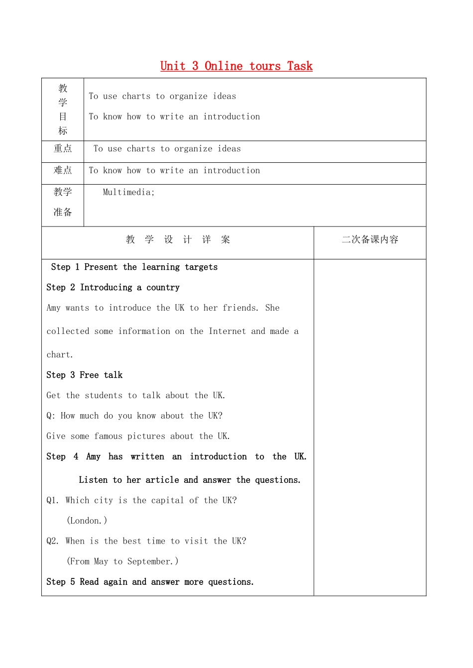 八年级英语下册 Unit 3 Online tours Task教案 （新版）牛津版-（新版）牛津版初中八年级下册英语教案_第1页
