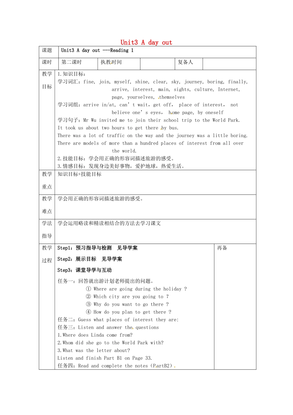八年级英语上册 Unit 3 A day out Reading教案1 （新版）牛津版-（新版）牛津版初中八年级上册英语教案_第1页