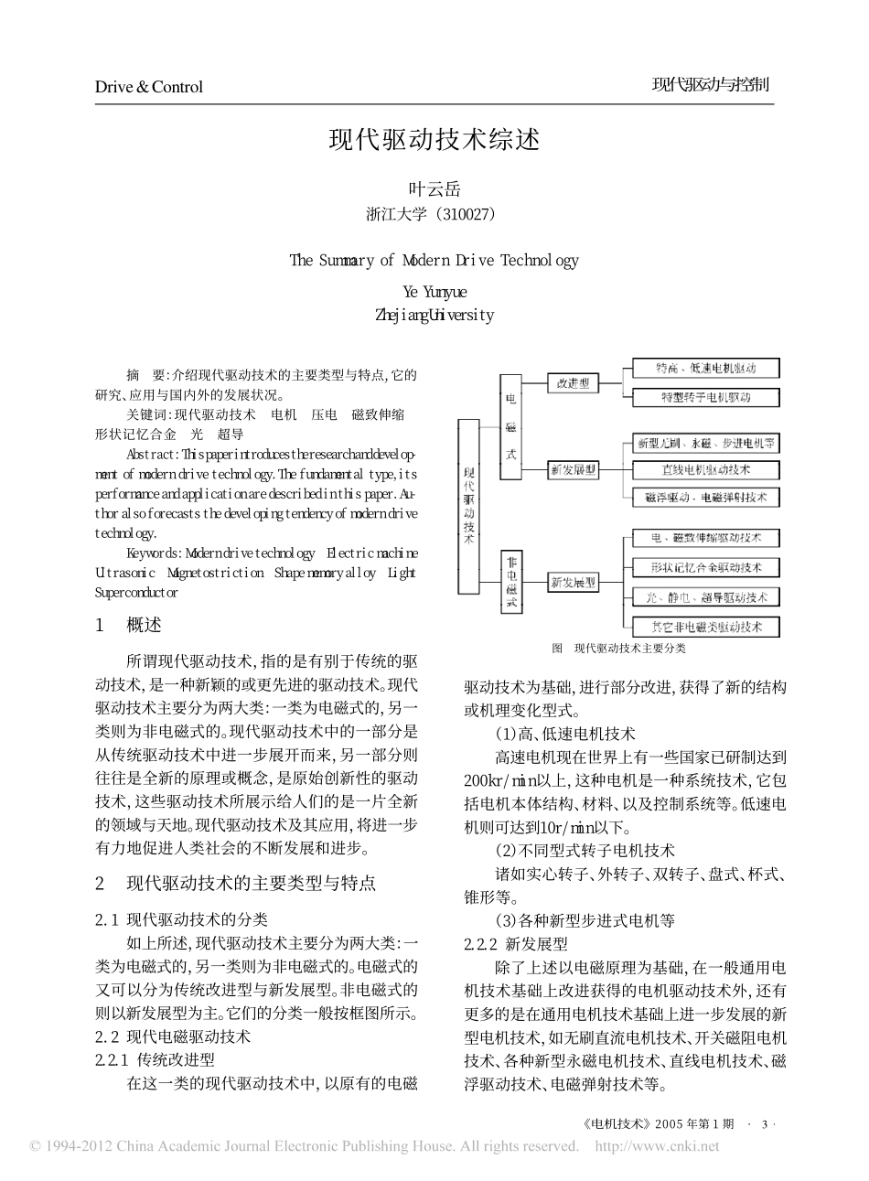 现代驱动技术综述_第1页