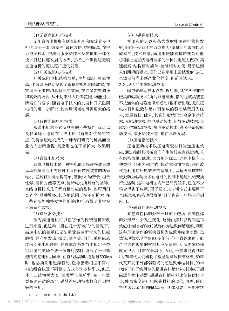 现代驱动技术综述_第2页