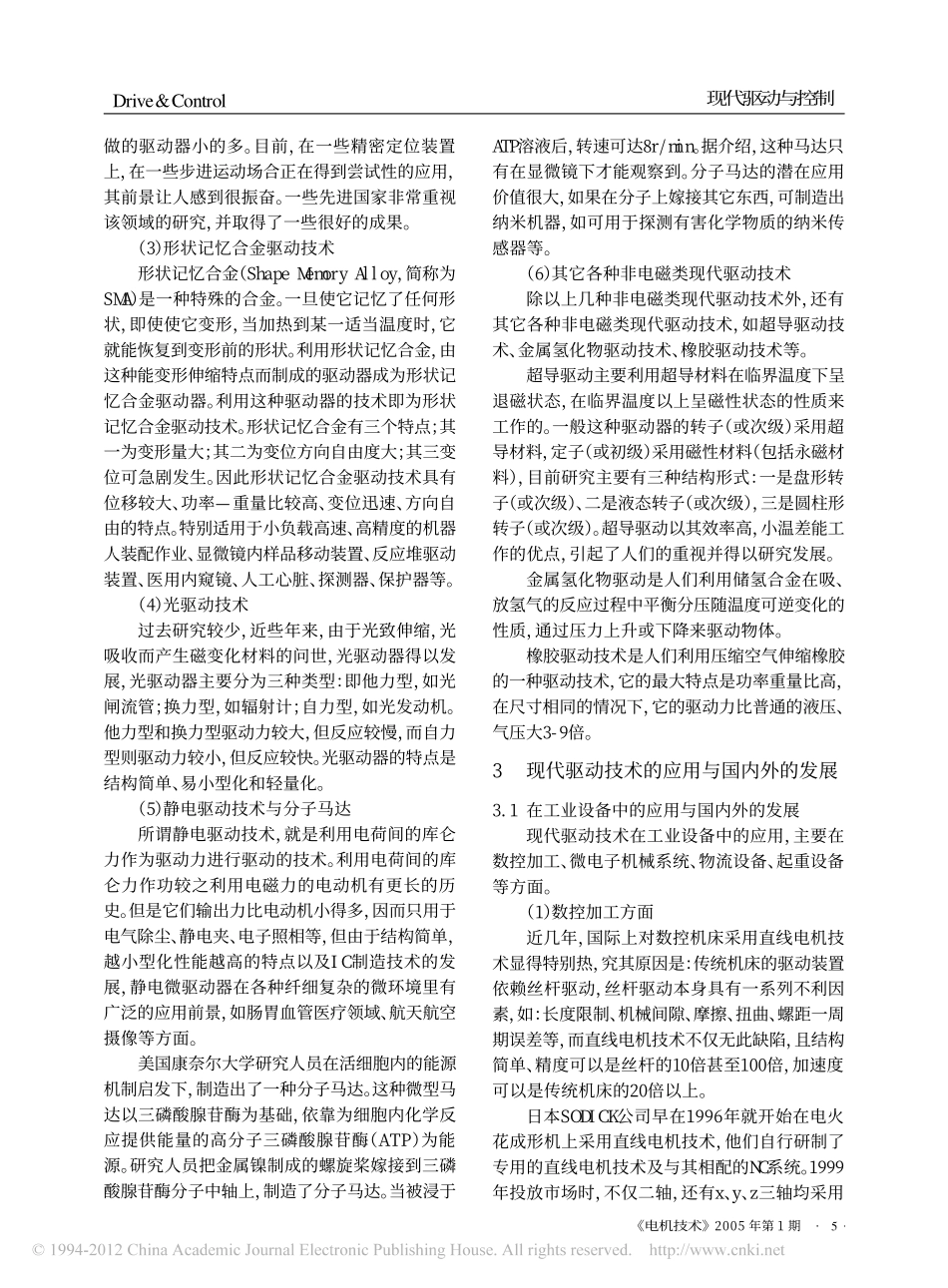 现代驱动技术综述_第3页