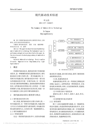 现代驱动技术综述