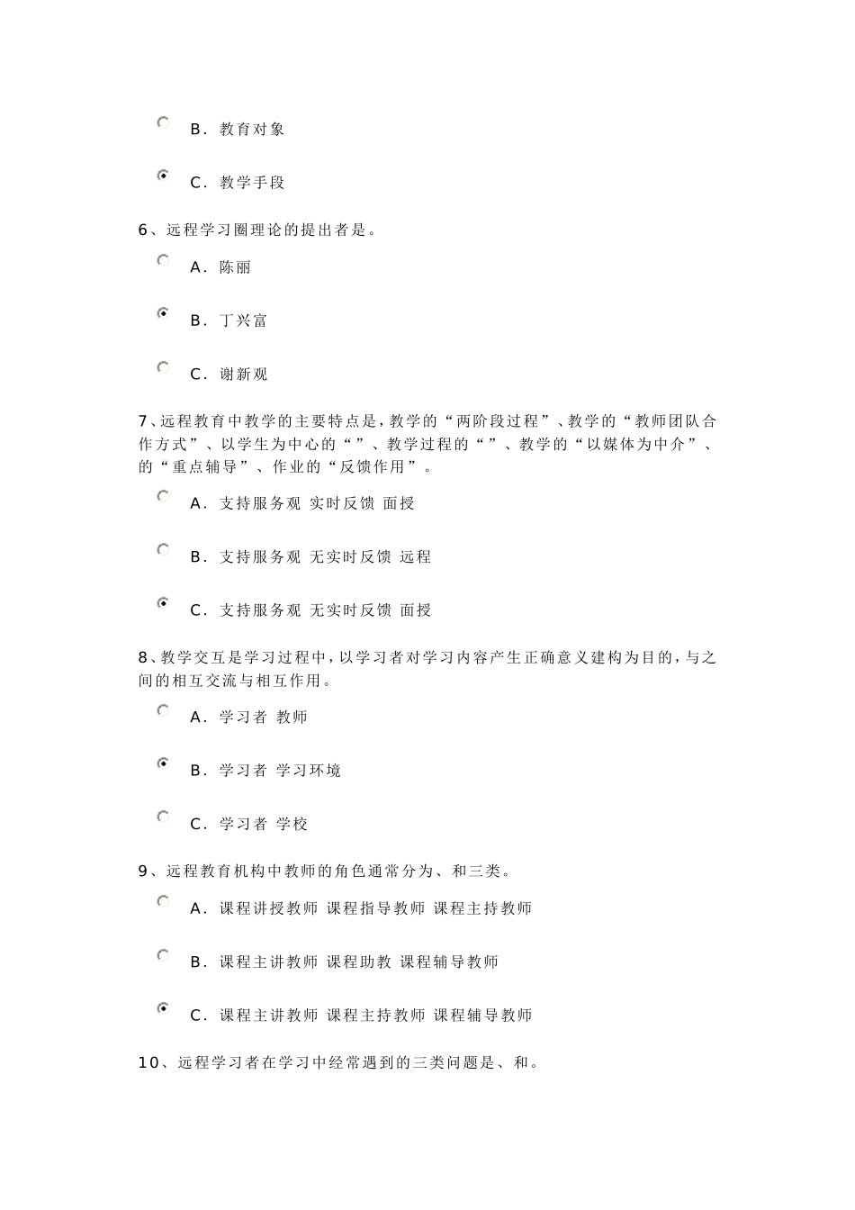 现代远程教育概论测试题_第2页