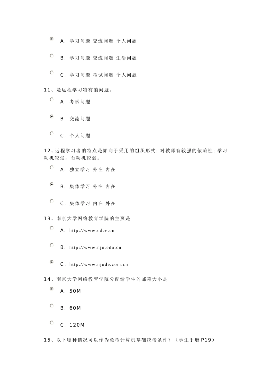 现代远程教育概论测试题_第3页