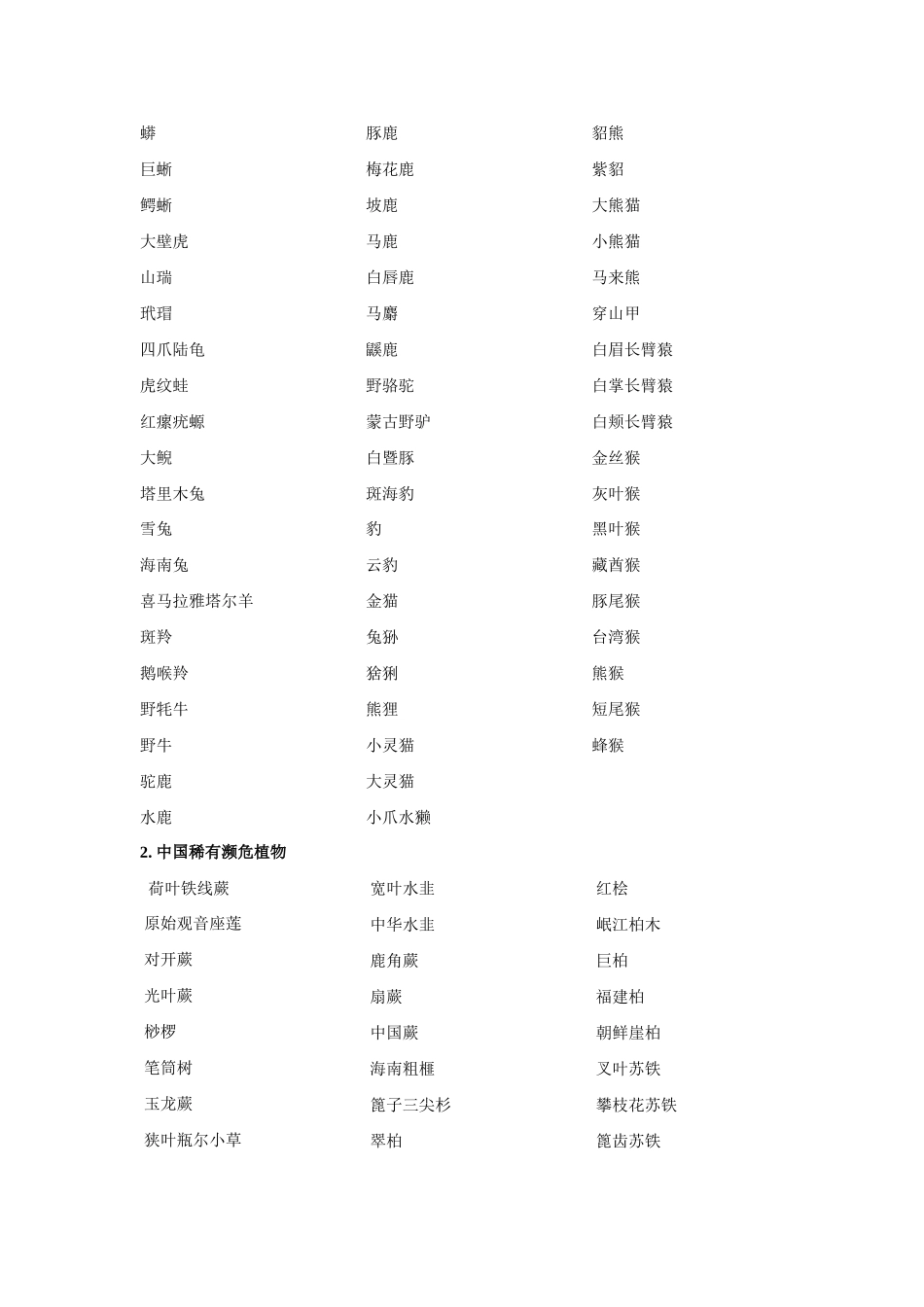 外研社八年级英语Module 9 Section 1 Background Readings_第2页