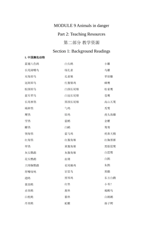 外研社八年级英语Module 9 Section 1 Background Readings