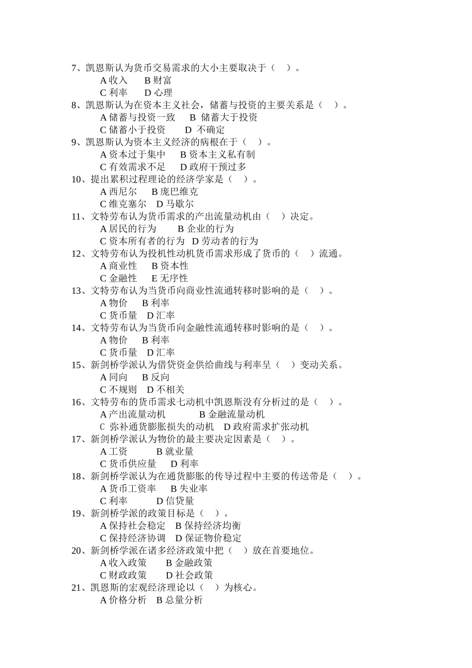 现代货币金融学说作业题(1)_第2页