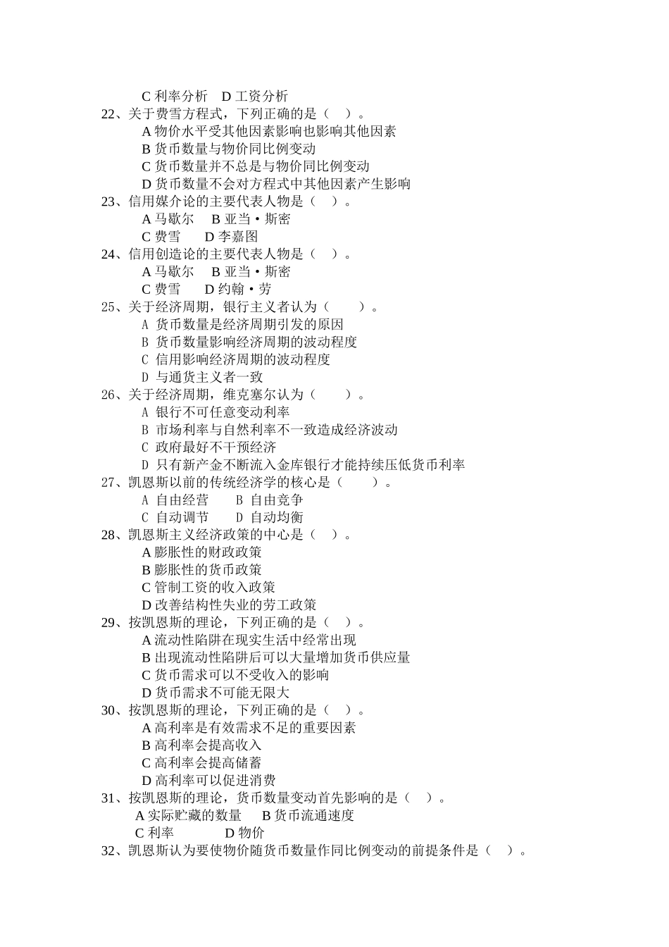 现代货币金融学说作业题(1)_第3页