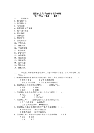 现代货币金融学说作业题(1)