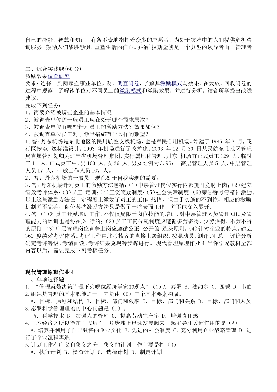 现代管理原理形成性考核册(题目与答案)2015年_第3页