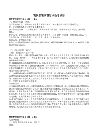 现代管理原理形成性考核册(题目与答案)2015年