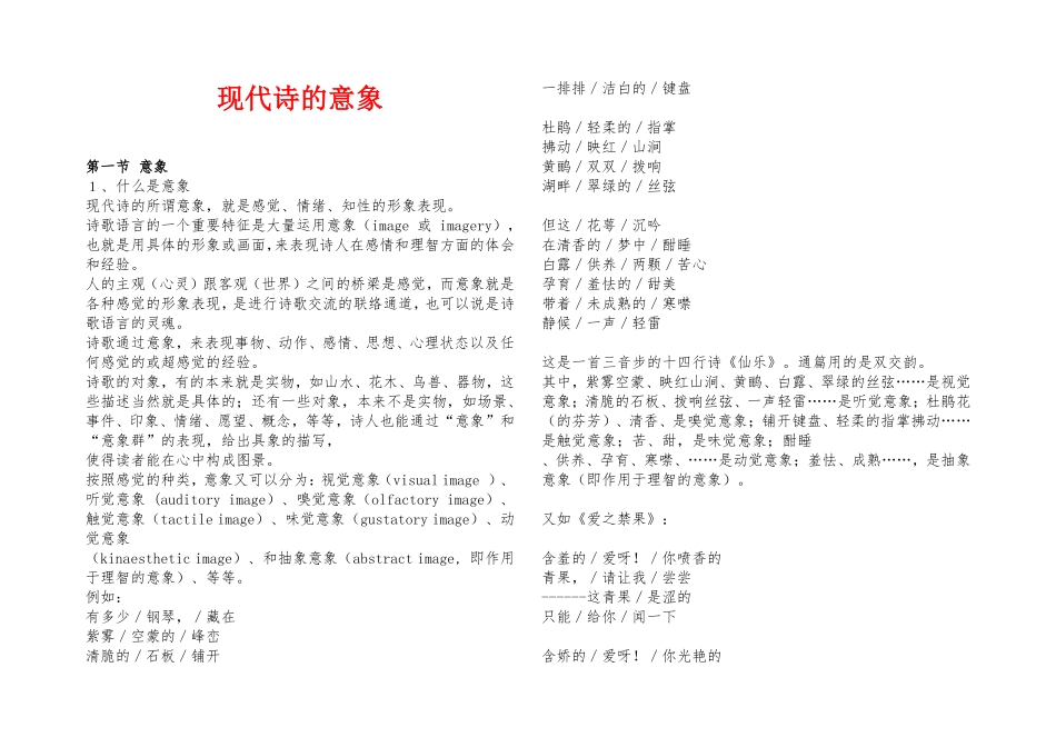 现代诗的意象_第1页