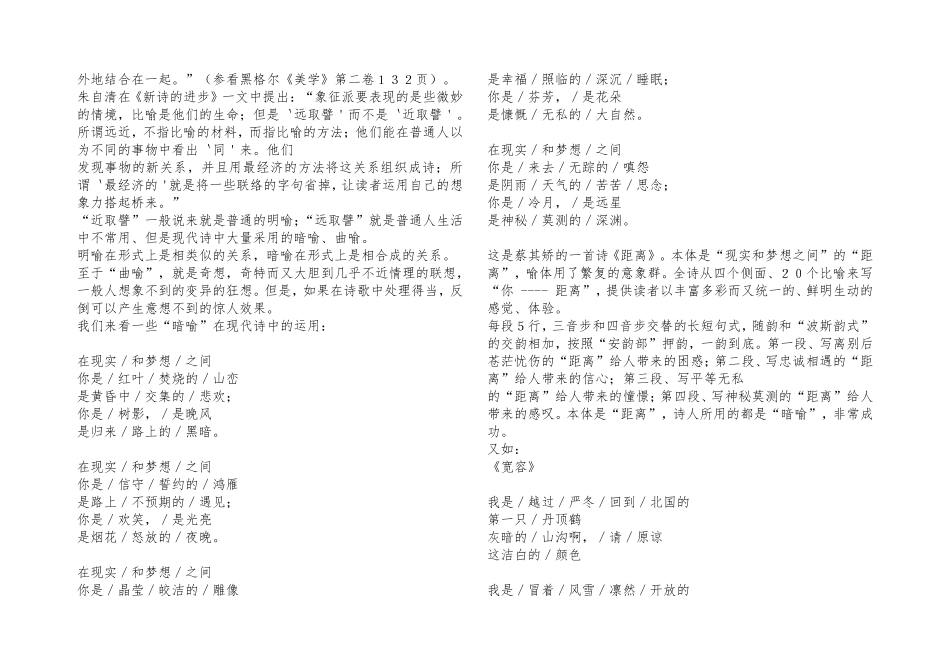 现代诗的意象_第3页