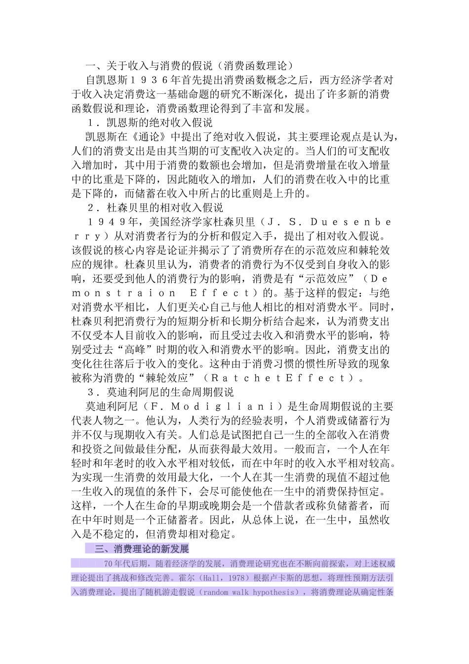 现代西方消费行为理论_第1页