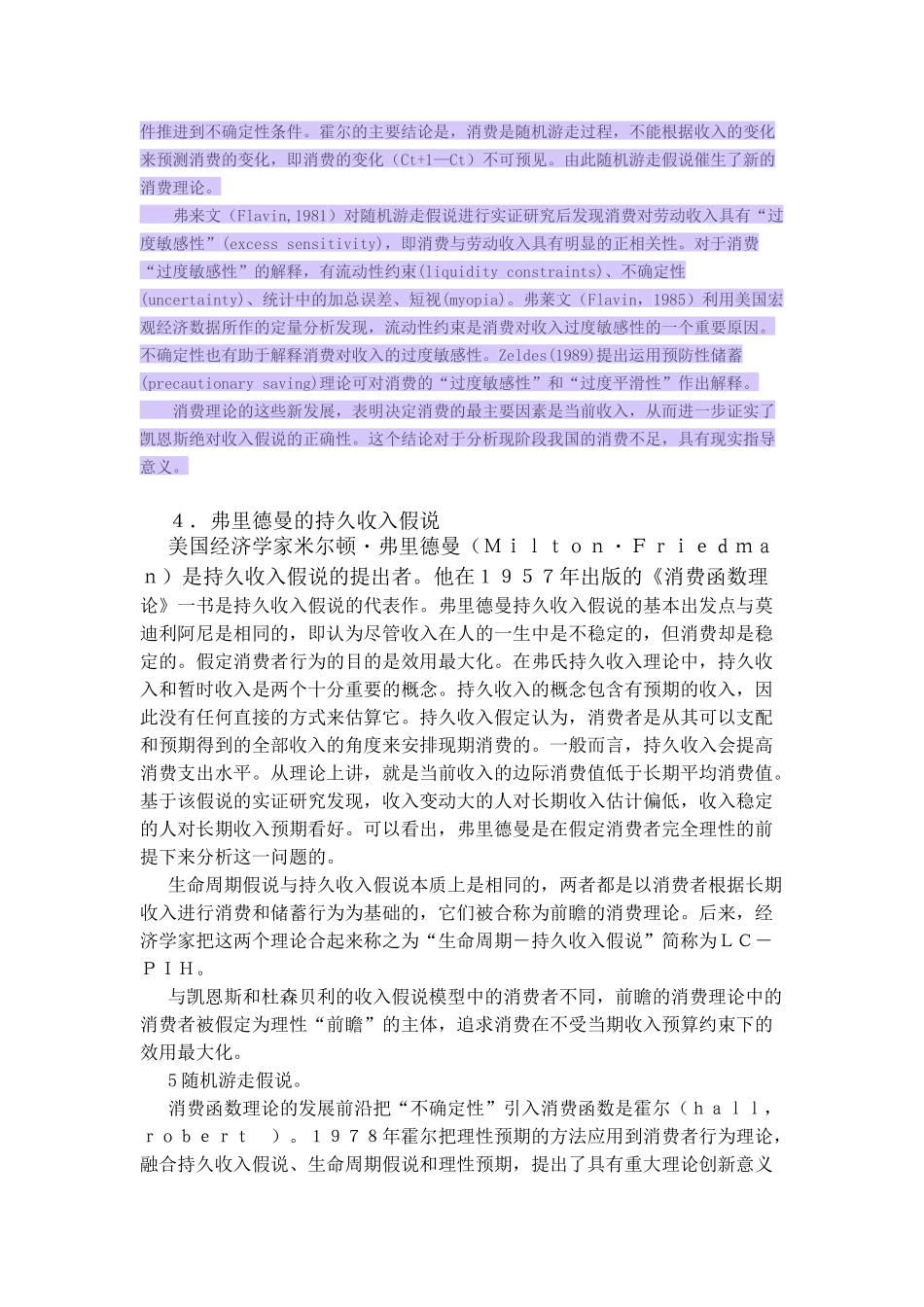 现代西方消费行为理论_第2页