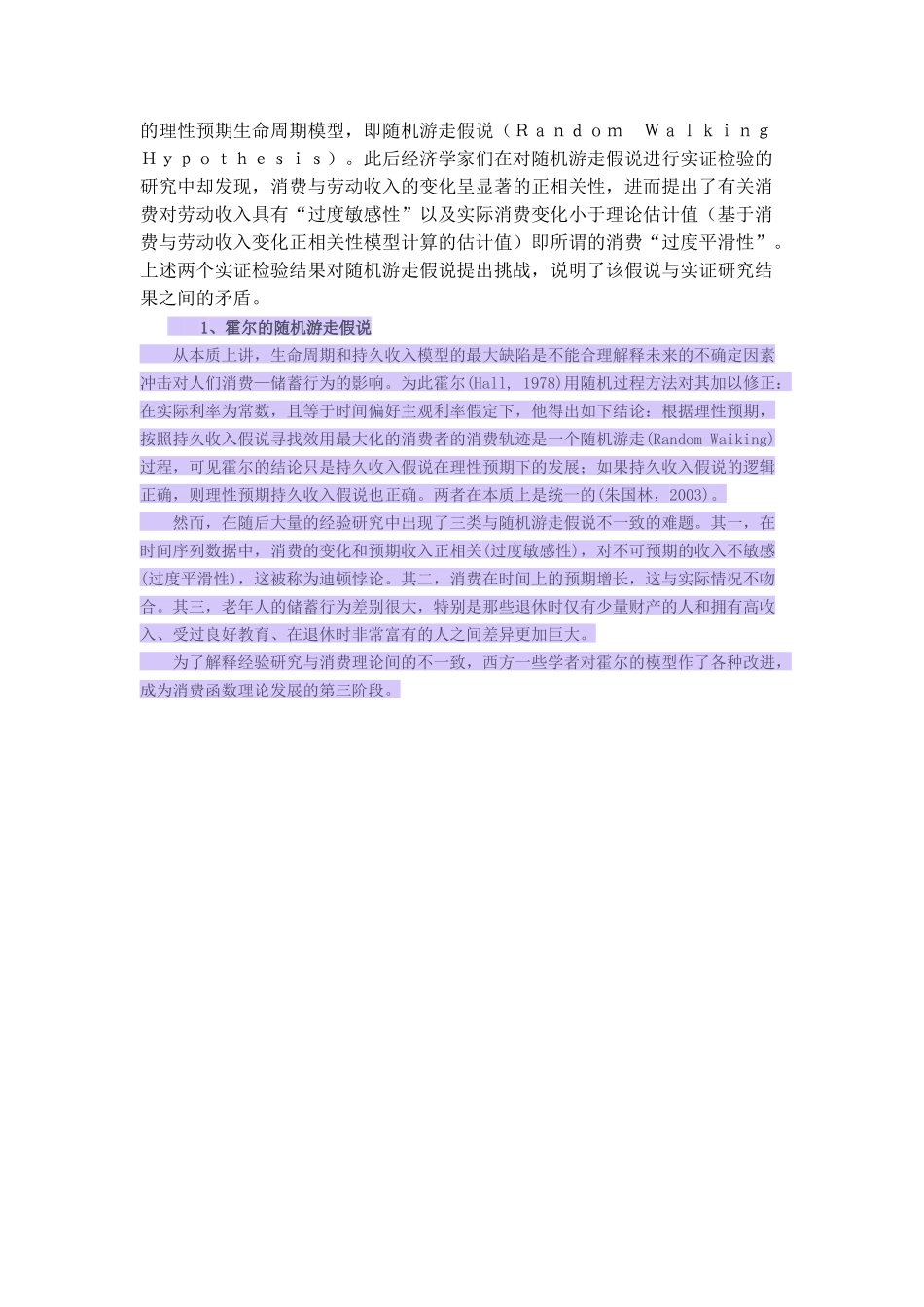 现代西方消费行为理论_第3页