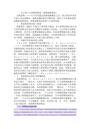 现代西方消费行为理论
