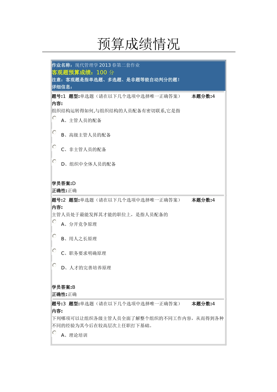 现代管理学2013春第二套作业_第1页